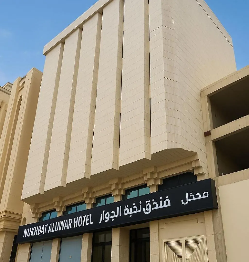 Nukhbat Al Jiwar Hotel Makkah Mecca 0*,